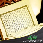 كيف هو حالنا مع القرآن؟ (خطبة)