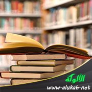 دراسة الإسلام من غير مصادره المعتمدة في البحث الاستشراقي