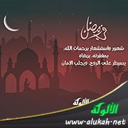 تصميم عن شهر رمضان