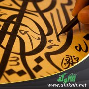 نشأة اللغة العربية وتطورها وثباتها أمام التحديات