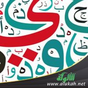 طرق دراسة المستشرقين للنحو العربي