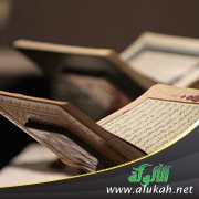 منهج القرآن في مفاصلة مخالفيه