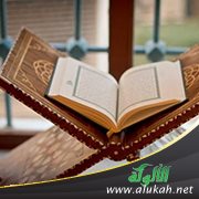 التراخي الرتبي بثم في القرآن الكريم