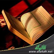حديث القرآن عن سيد الخلق صلى الله عليه وآله وسلم (3)
