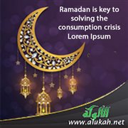 Ramadan is key to solving the consumption crisis