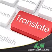 ما هو المسار الترجمي؟