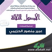 الرياض: درس أسبوعي للنساء بجامع موضي السديري