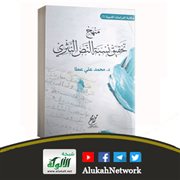 منهج تحقيق نسبة النص النثري لمحمد علي عطا