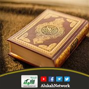 الطريقة النموذجية لحفظ القرآن الكريم (4) وسائل تسهيل الحفظ وتثبيته