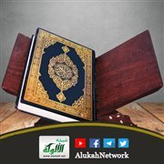 تعظيم القرآن الكريم (خطبة)