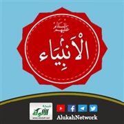 عصمة الأنبياء والرسل عليهم السلام حقيقتها والدفاع عنها لسلمان العنزي