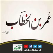 من مائدة الصحابة (عمر بن الخطاب رضي الله عنه)