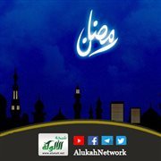 رمضان فرحة عامرة وتغيير مطلوب