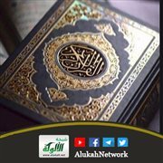 وقفات مع قوله تعالى: {يا أيها الذين آمنوا استجيبوا لله وللرسول} (2)