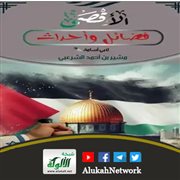الأقصى: فضائل وأحداث (خطبة)