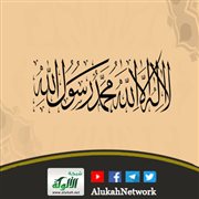 الشهادتان - شهادة: أن محمدا رسول الله صلى الله عليه وسلم