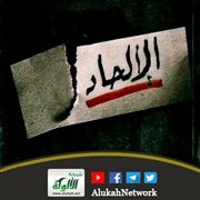 الإلحاد
