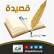نام الظلوم (قصيدة)