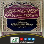تخريج أحاديث البزدوي لأبي العدل قاسم بن قطلوبغا