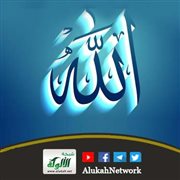 تحريم التسمي أو الاتصاف بما خص الله به نفسه