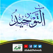 لا نجاة إلا بالتوحيد