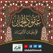 عقود الجمان على وفيات الأعيان للإمام الزركشي (745- 794 هـ)