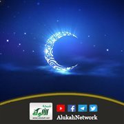الاستعداد لاستقبال رمضان (خطبة)