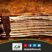 الحديث السادس والثلاثون: من أحب أن يزحزح عن النار ويدخل الجنة