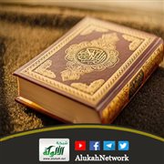 تفسير سورة آل عمران الآيات (3-4)