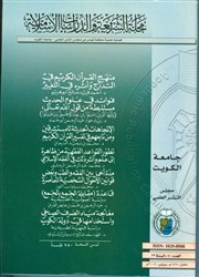 بحث (منهج القرآن الكريم في التدرج وأثره في التغيير)للدكتور أحمد فريد صالح أبو هزيم
