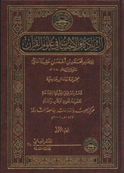 صدر حديثاً كتاب (الزيادة والإحسان في علوم القرآن) لمحمد بن أحمد بن عقيلة المكي (1150هـ)
