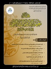 صدور العدد السادس من مجلة معهد الإمام الشاطبي والتعريف ببحوثه.