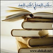 ابن فضل الله العمري وكتابه مسالك الأبصار في ممالك الأمصار (3)