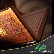 القدوة الحسنة في القرآن الكريم