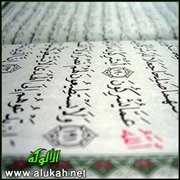 تعليقات وتصحيفات فيمعاني القرآن للفرّاء (11)