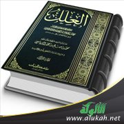 تحقيق تخريج المسألة 523 من كتاب العلل