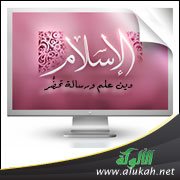 الإسلام دين علم ورسالة تحضر