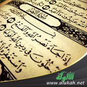 مرجعية القرآن في مشروع البعث الإسلامي