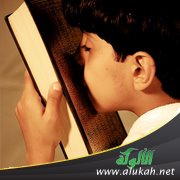 تربية الأهل والأولاد في القرآن الكريم .. دراسة قرآنية