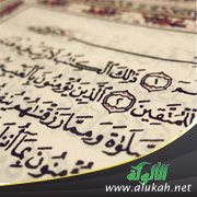 صفات المتقين في ظلال القرآن الكريم (2)