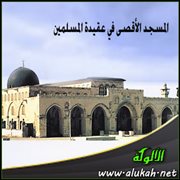 المسجد الأقصى في عقيدة المسلمين