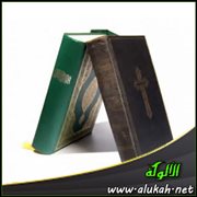 بين السيد المسيح والنبي محمد في القرآن والإنجيل (تعقيب على مقالة 3)