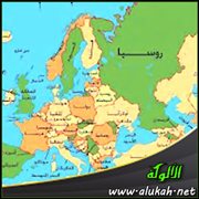 الأمم الإسلامية في روسيا ( حقائق نفيسة )