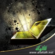 التوحيد في القرآن الكريم (1)