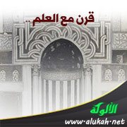 قرن مع العلم .. الشيخ المجاهد المعمر محيي الدين القادري