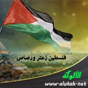 فلسطين زعتر ورصاص (قصيدة)