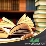 برنامج مهمات العلم للشيخ الدكتور صالح بن عبد الله العصيمي (28-3 إلى 5-4-1437هـ)