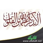 التذكير بما أوصى به جبريل عليه السلام (خطبة)