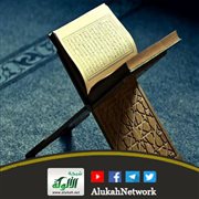 التسبيح في سورة (ق) تفسيره ووصية النبي صلى الله عليه وسلم