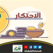 الاحتكار